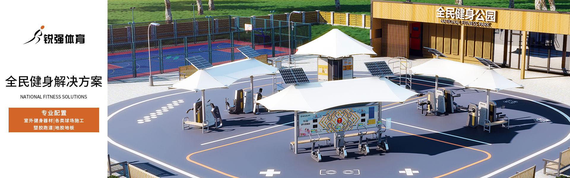 全民健身九游网页版
